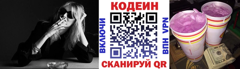 Codein Purple Drank  это какой сайт  Покачи 